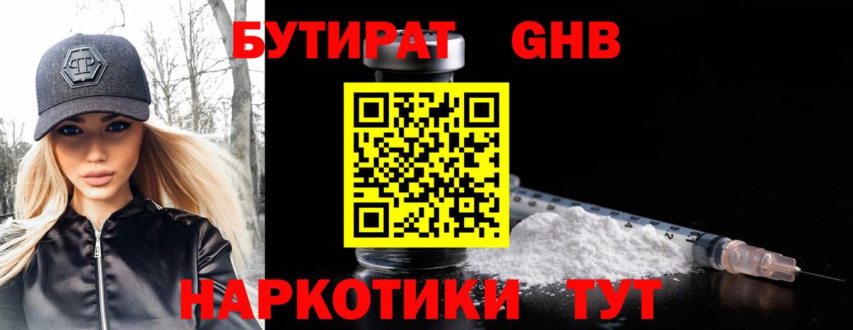 Бутират 99%  Бутират  Донской  Вход с VPN 