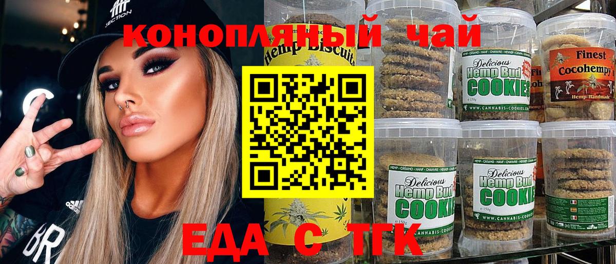 Еда ТГК марихуана Донской