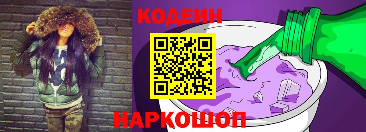 Кодеиновый сироп Lean напиток Lean (лин)  Вход с VPN  Донской  Кодеиновый сироп Lean напиток Lean (лин) 