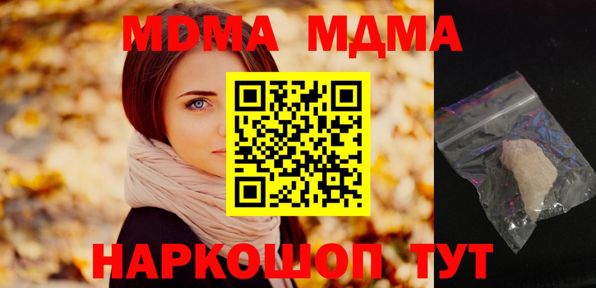 МДМА кристаллы  Вход с VPN  Донской  МДМА crystal 